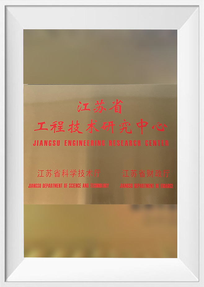 Istraživački centar za inženjersku tehnologiju provincije Jiangsu